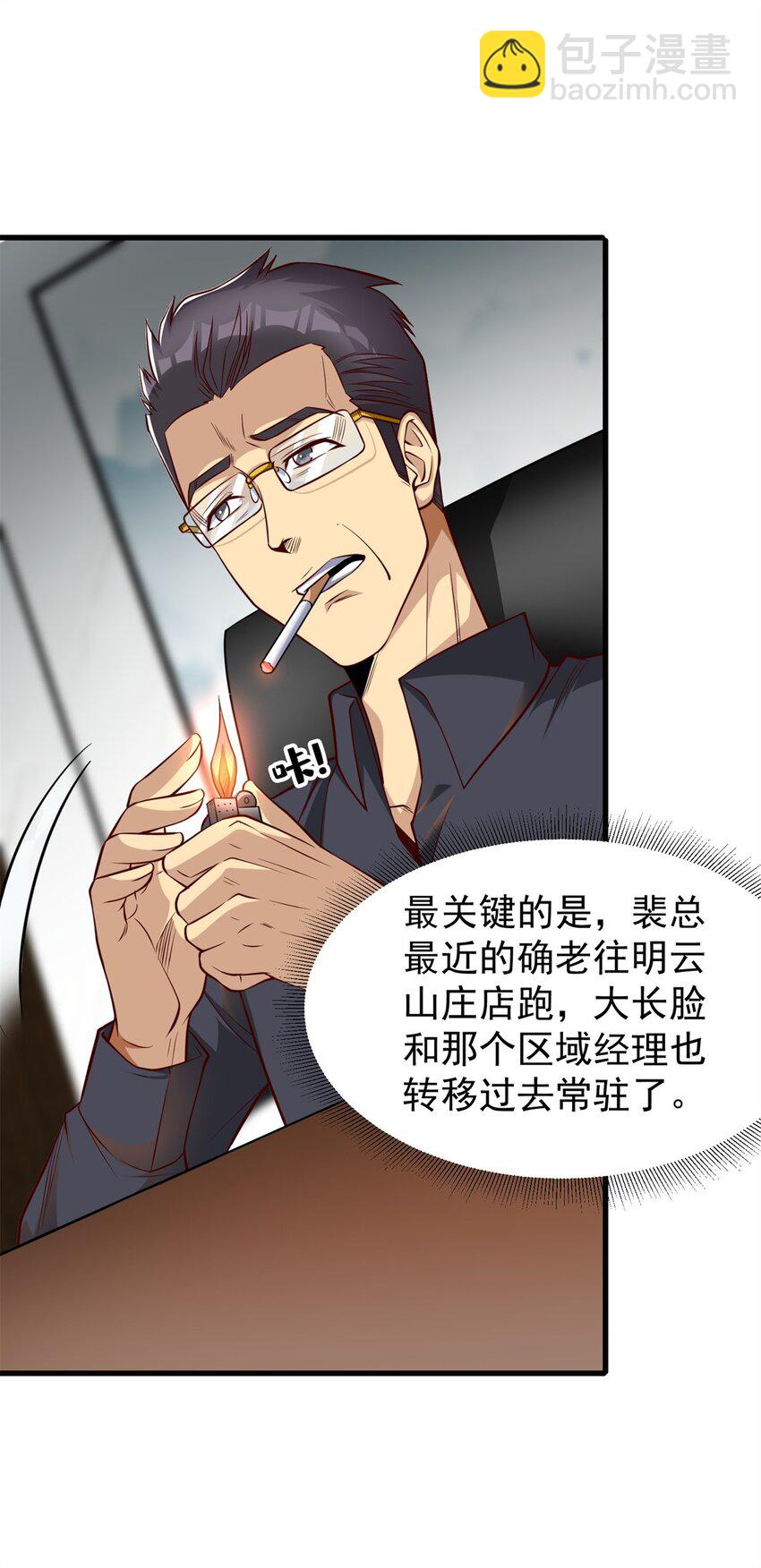 99 汤达人-第99话