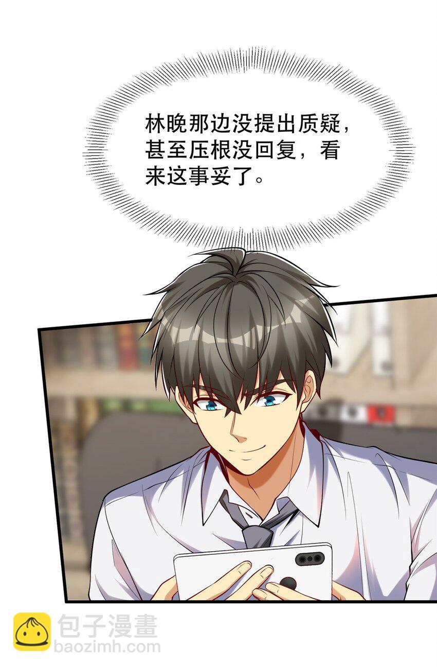 103 稳定的发挥-第103话