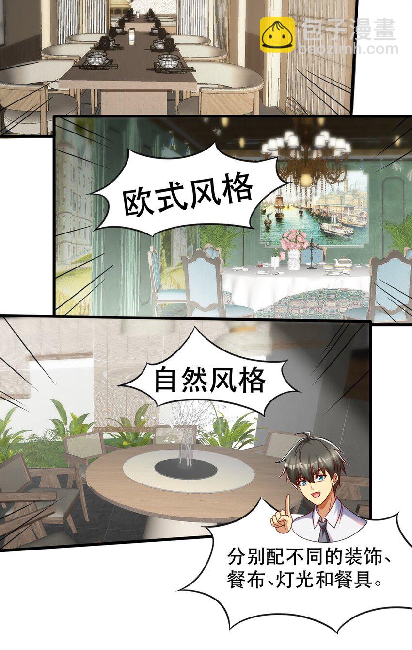 105 好的美食会说话-第105话