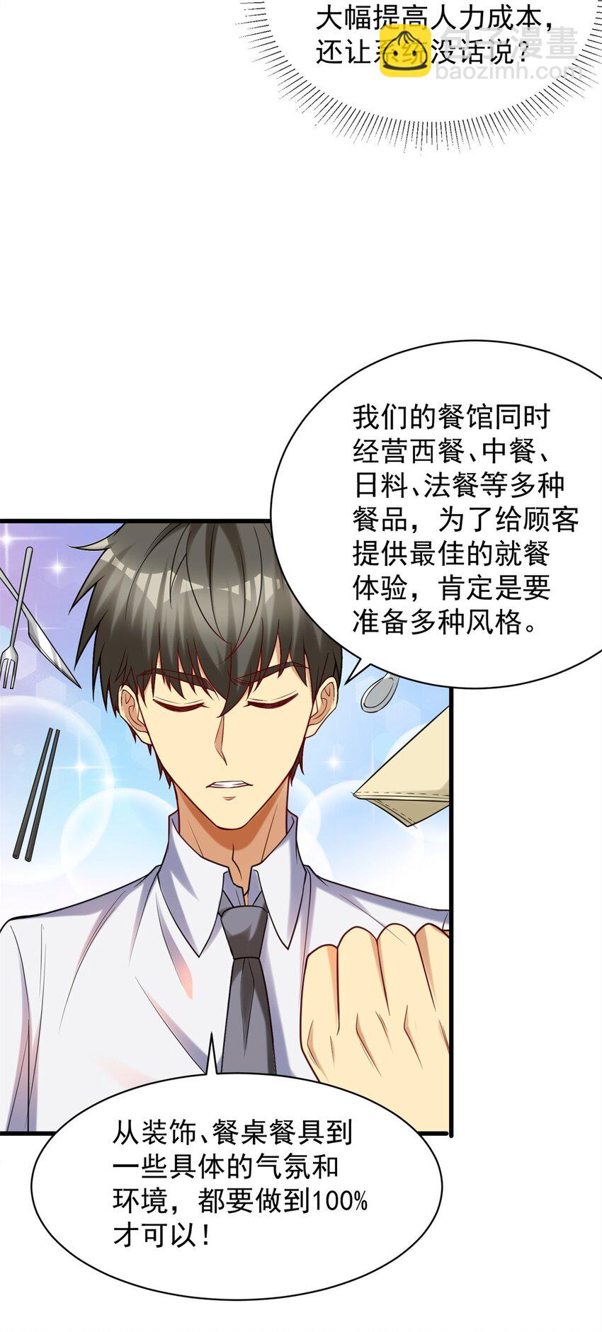 105 好的美食会说话-第105话