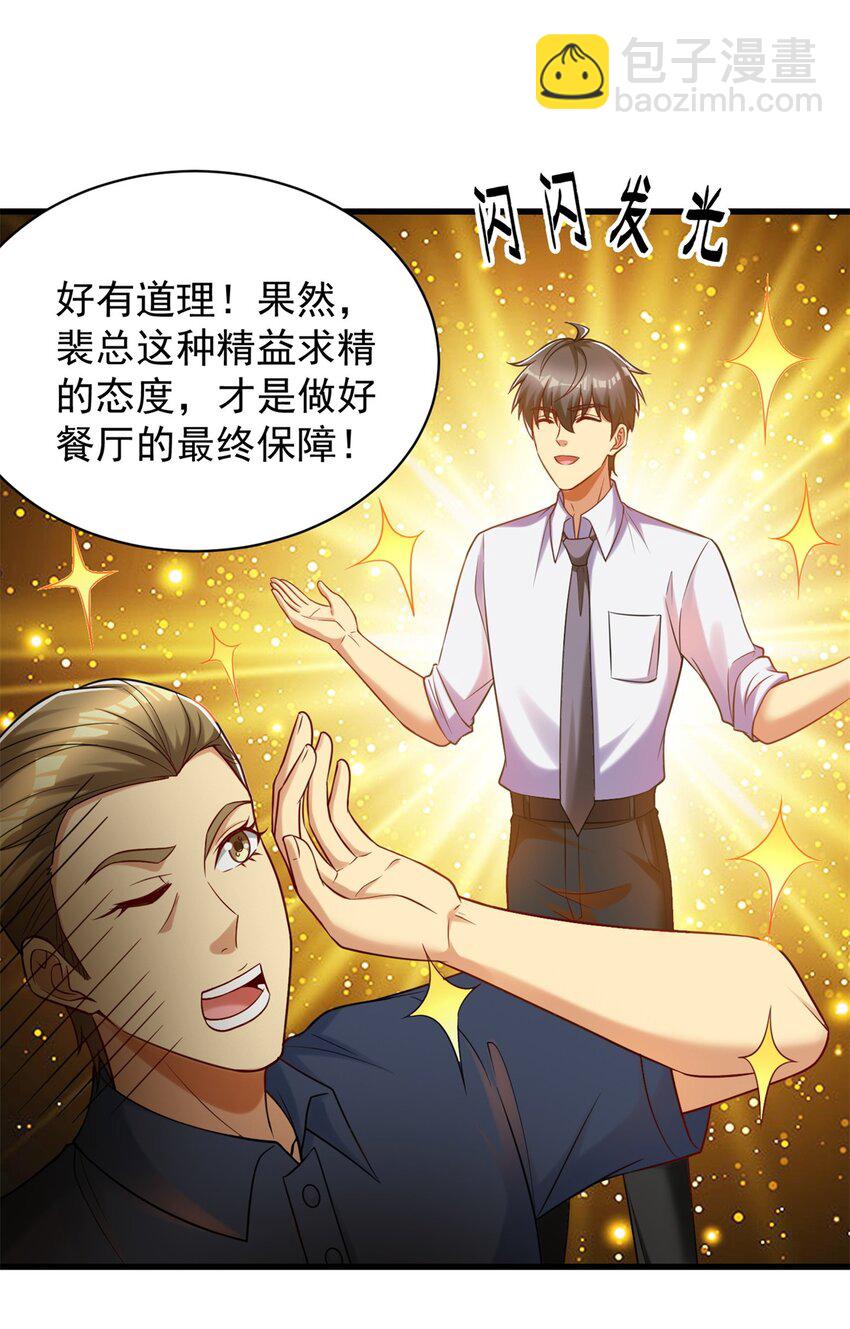 105 好的美食会说话-第105话