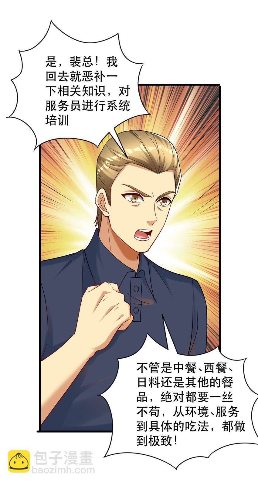 105 好的美食会说话-第105话