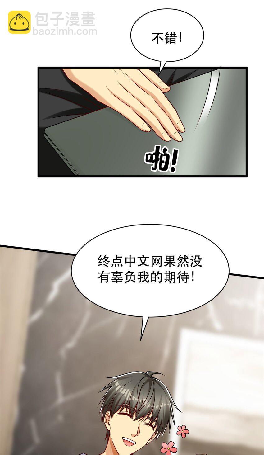 107 三家轮着砸-第107话