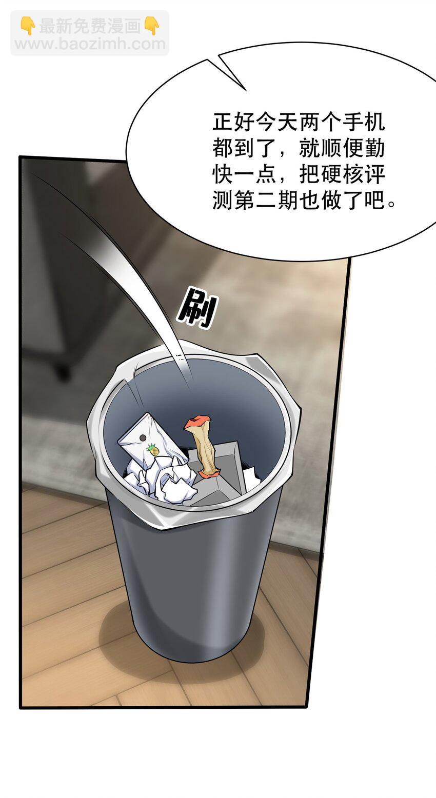 107 三家轮着砸-第107话