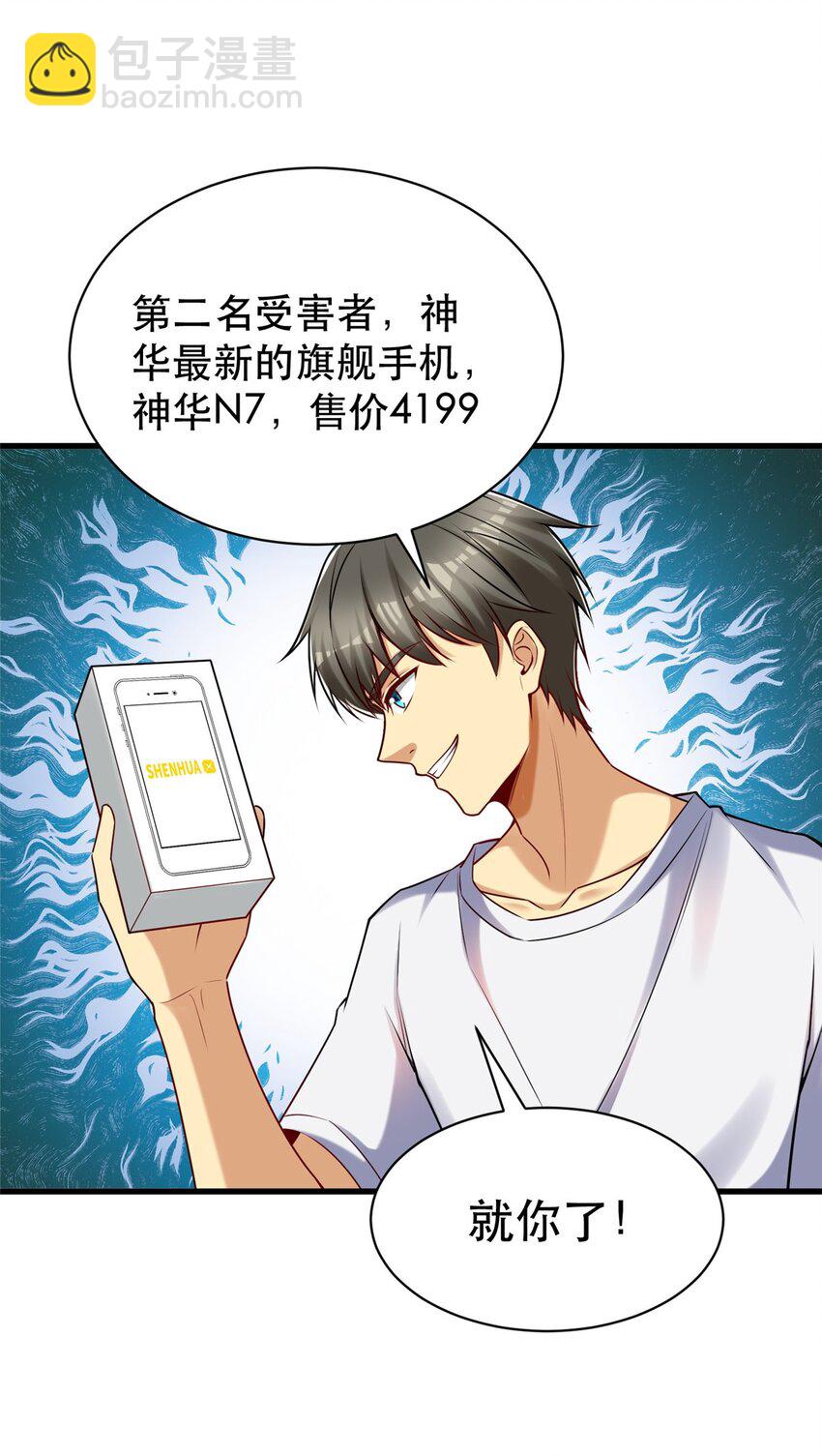 107 三家轮着砸-第107话