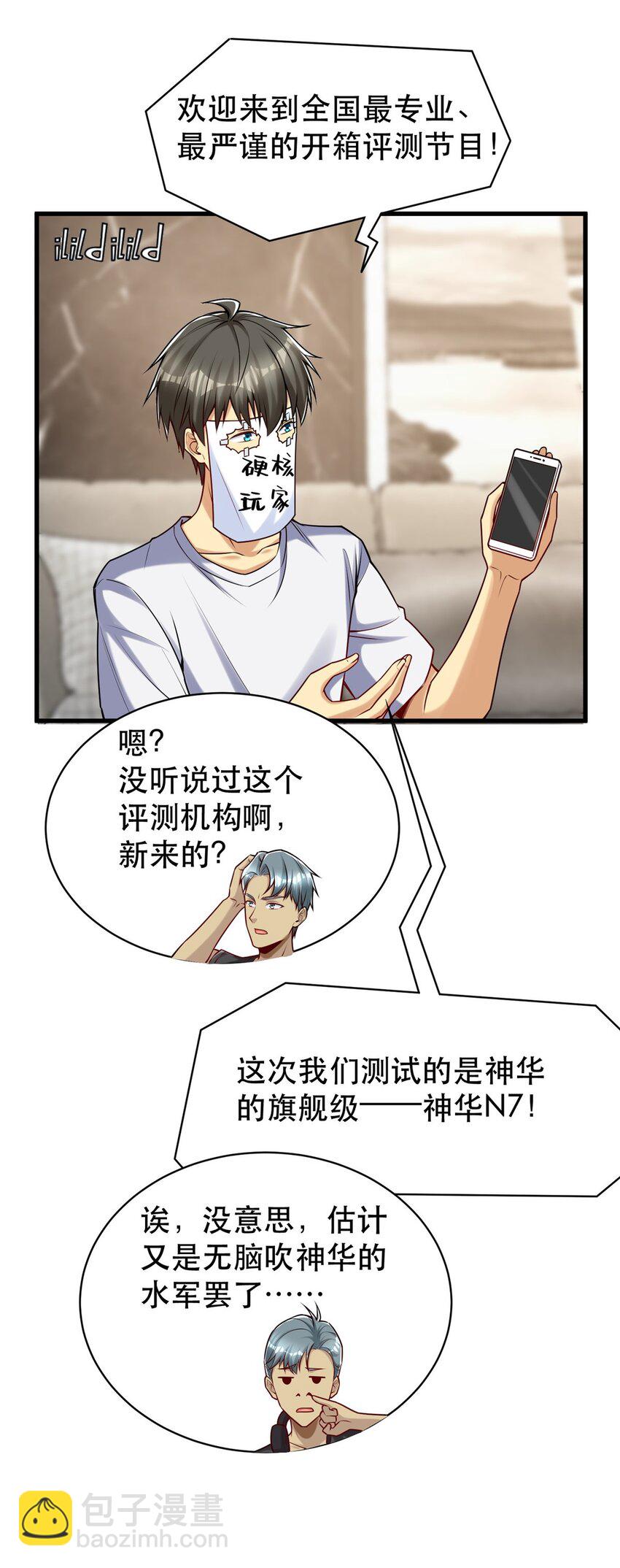 107 三家轮着砸-第107话