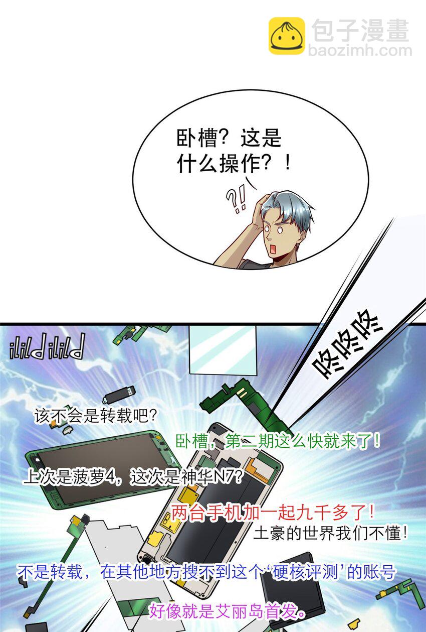107 三家轮着砸-第107话