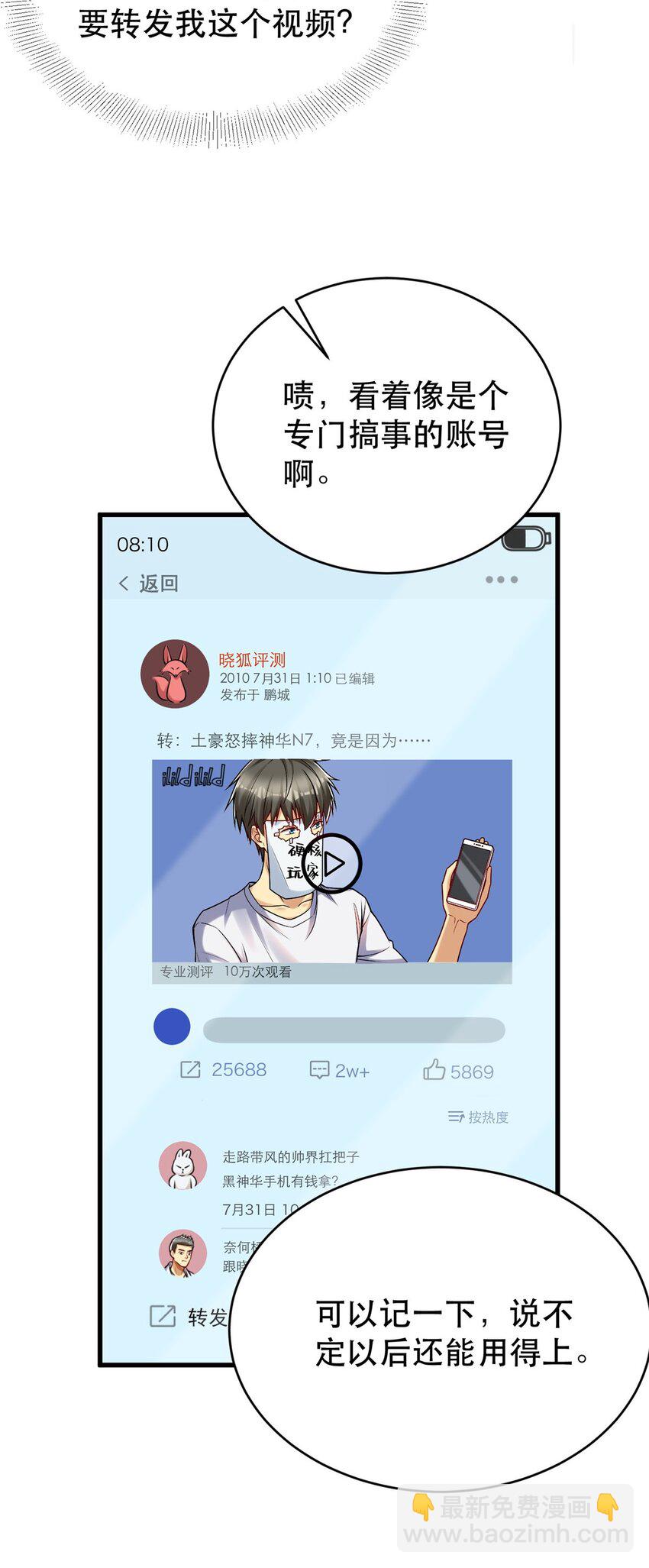 107 三家轮着砸-第107话