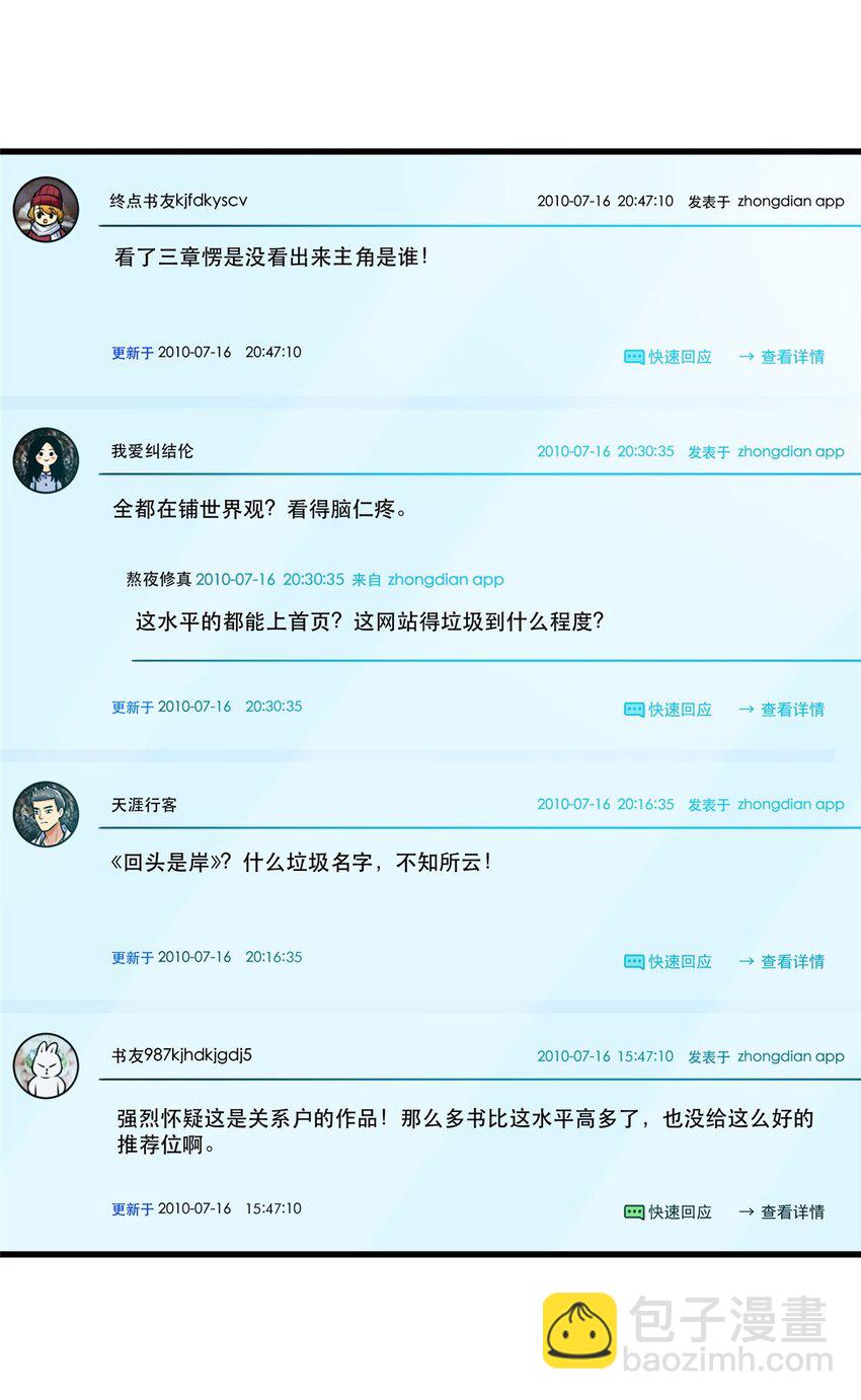 107 三家轮着砸-第107话
