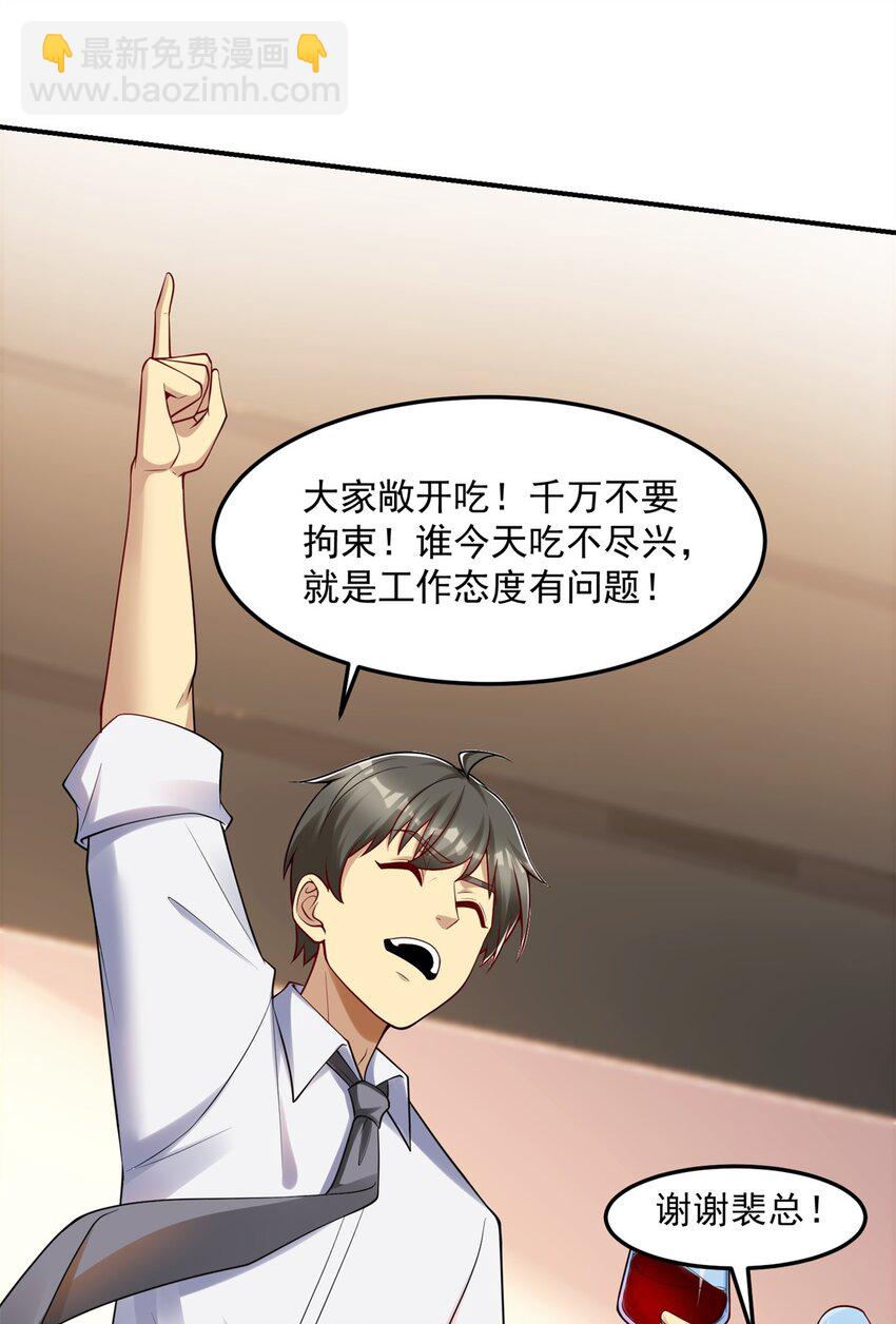 109 裴总的认可(1/2)-第109话