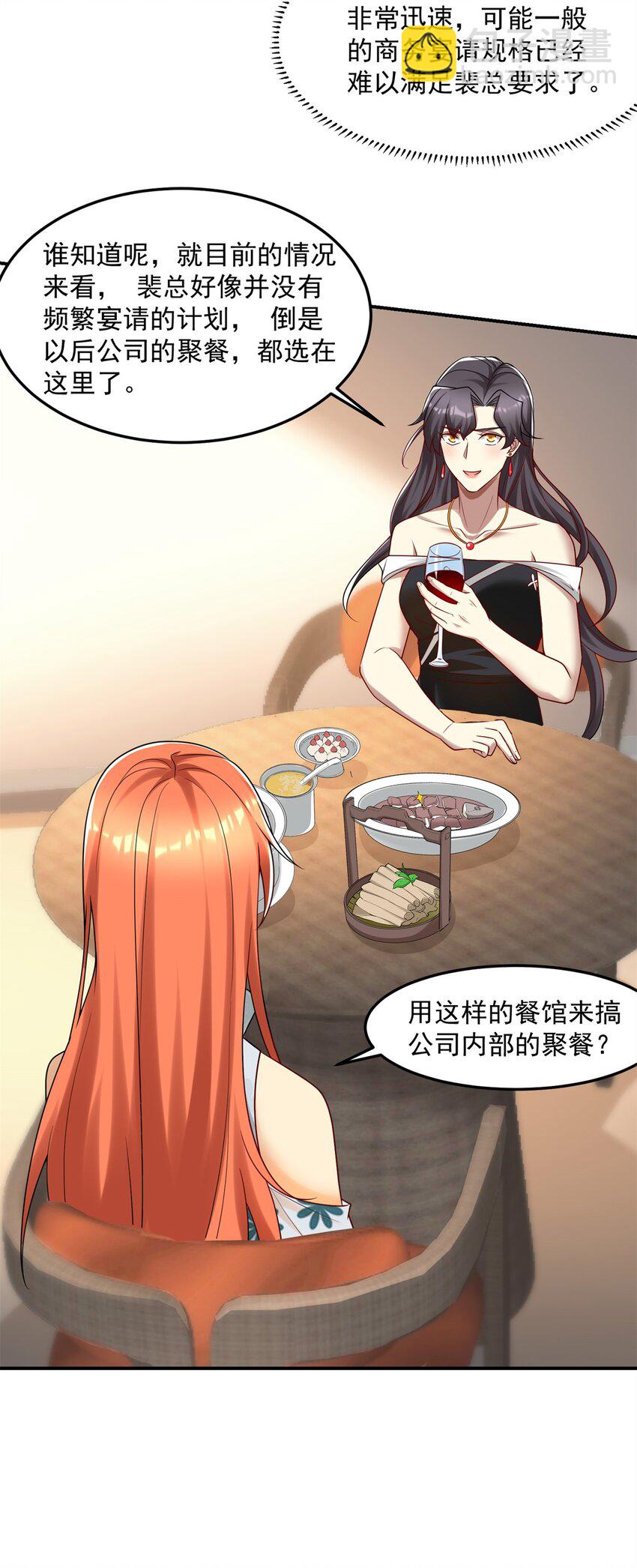 109 裴总的认可(1/2)-第109话