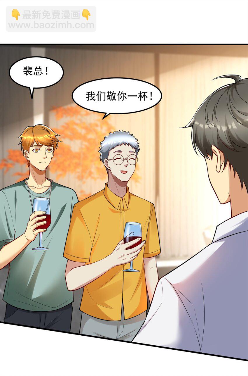 109 裴总的认可(1/2)-第109话