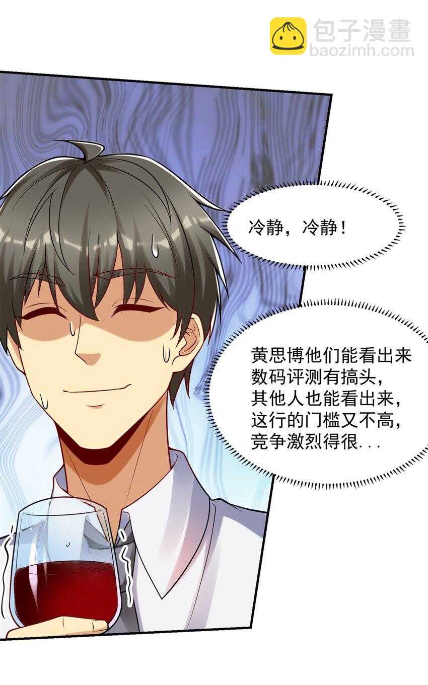 109 裴总的认可(1/2)-第109话
