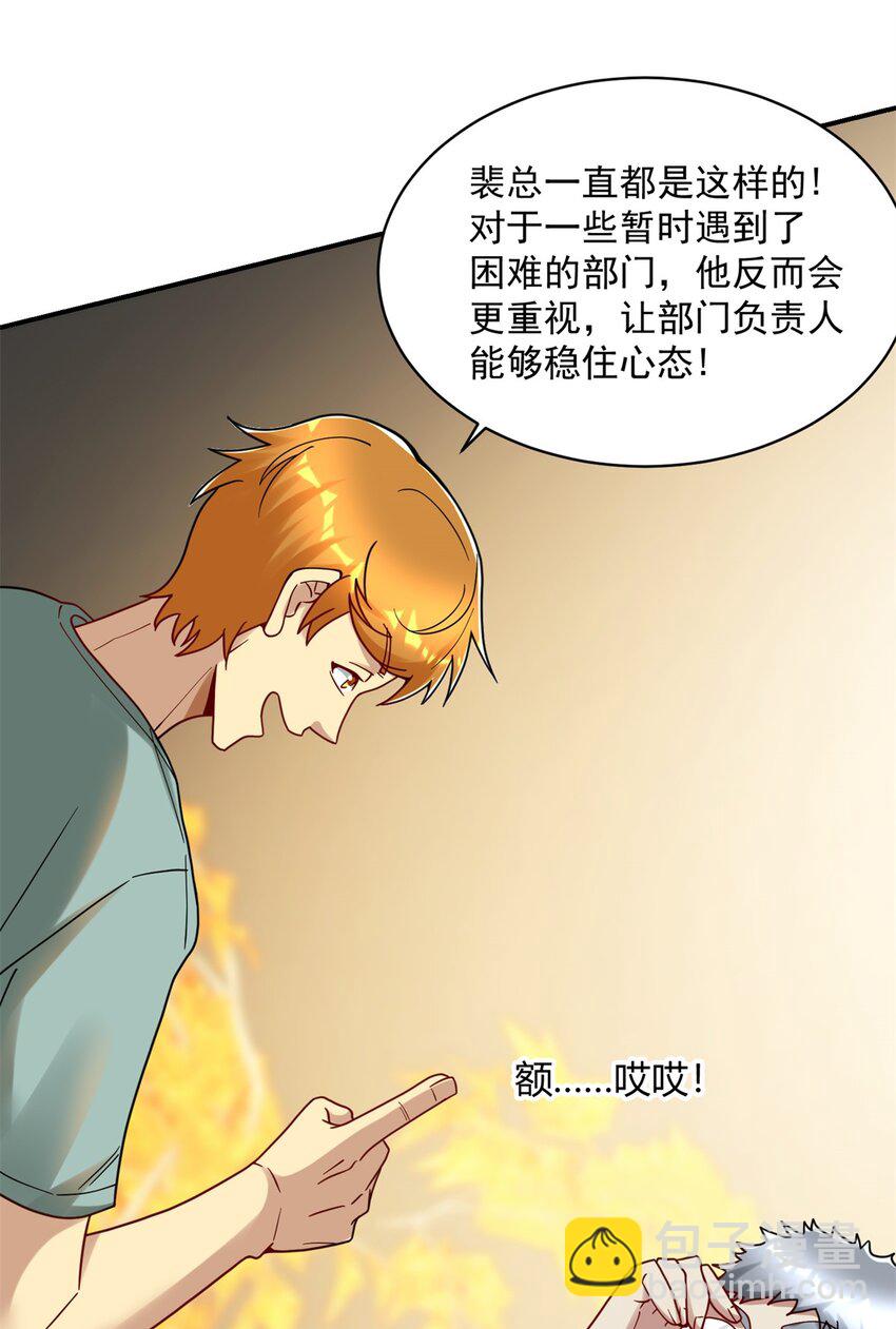109 裴总的认可(1/2)-第109话