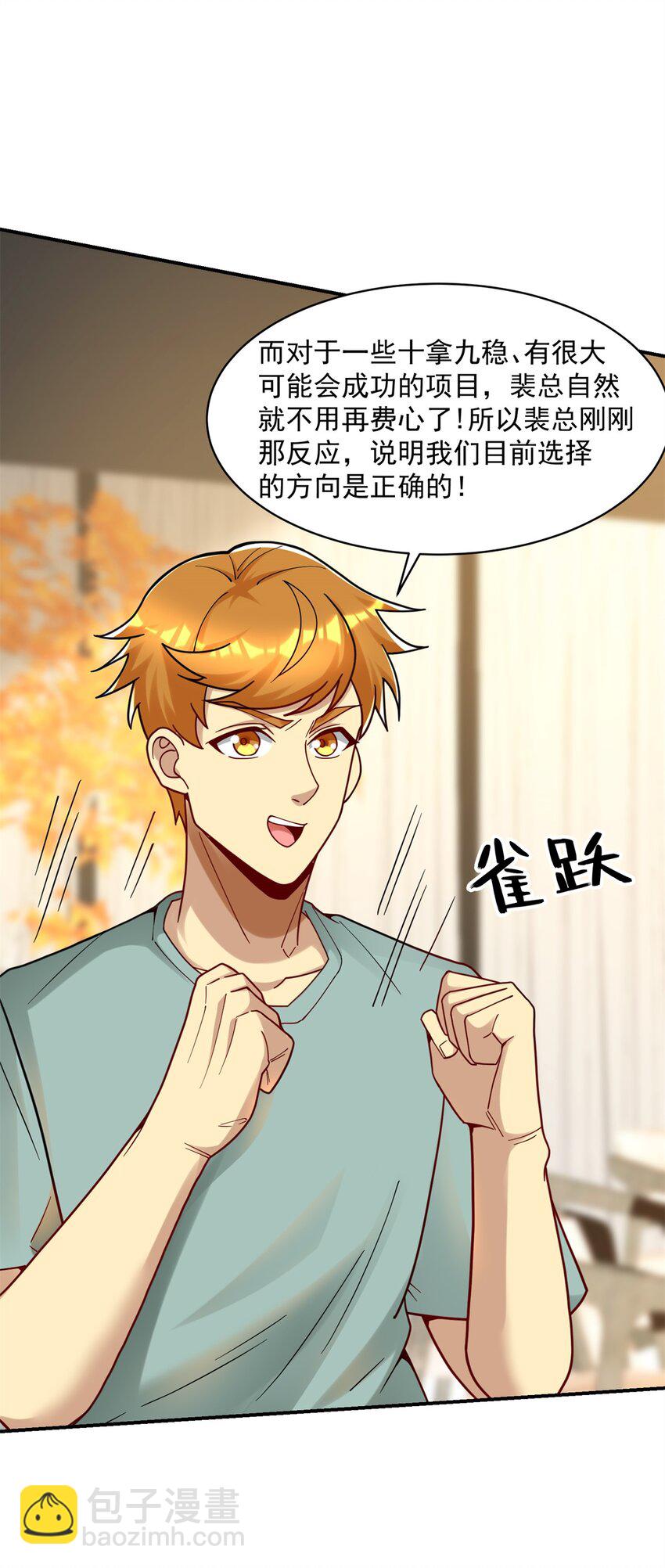 109 裴总的认可(1/2)-第109话
