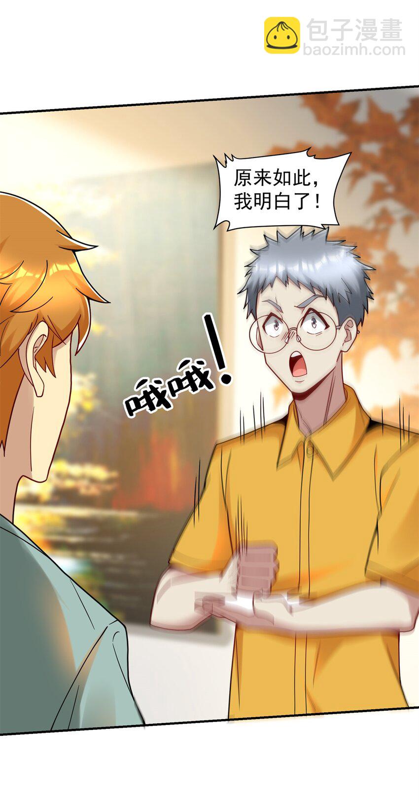 109 裴总的认可(1/2)-第109话