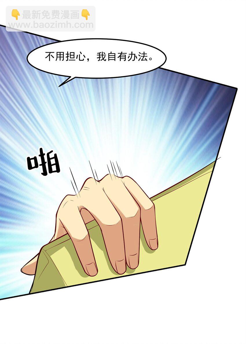 109 裴总的认可(1/2)-第109话