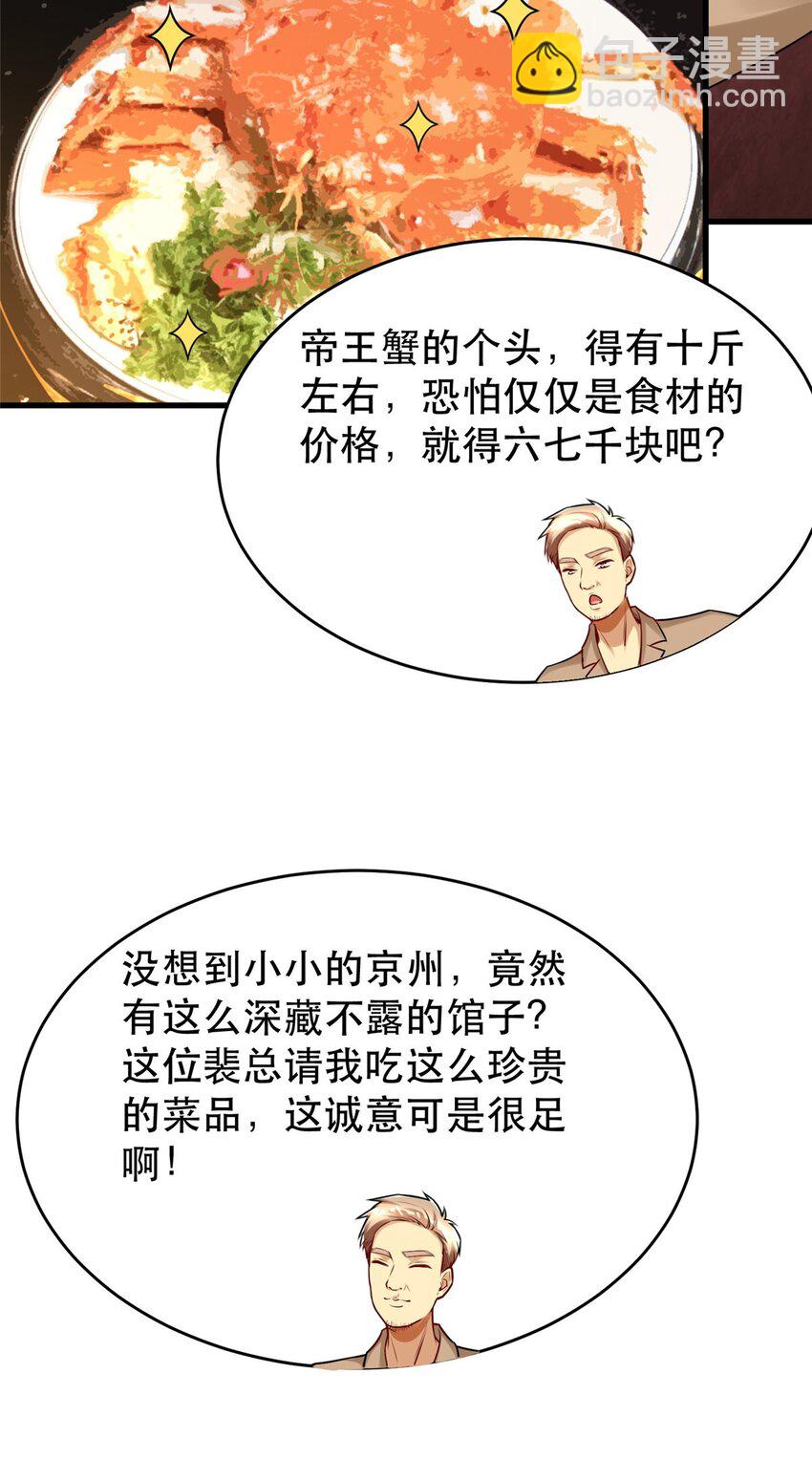 111 影帝级表演(1/2)-第111话