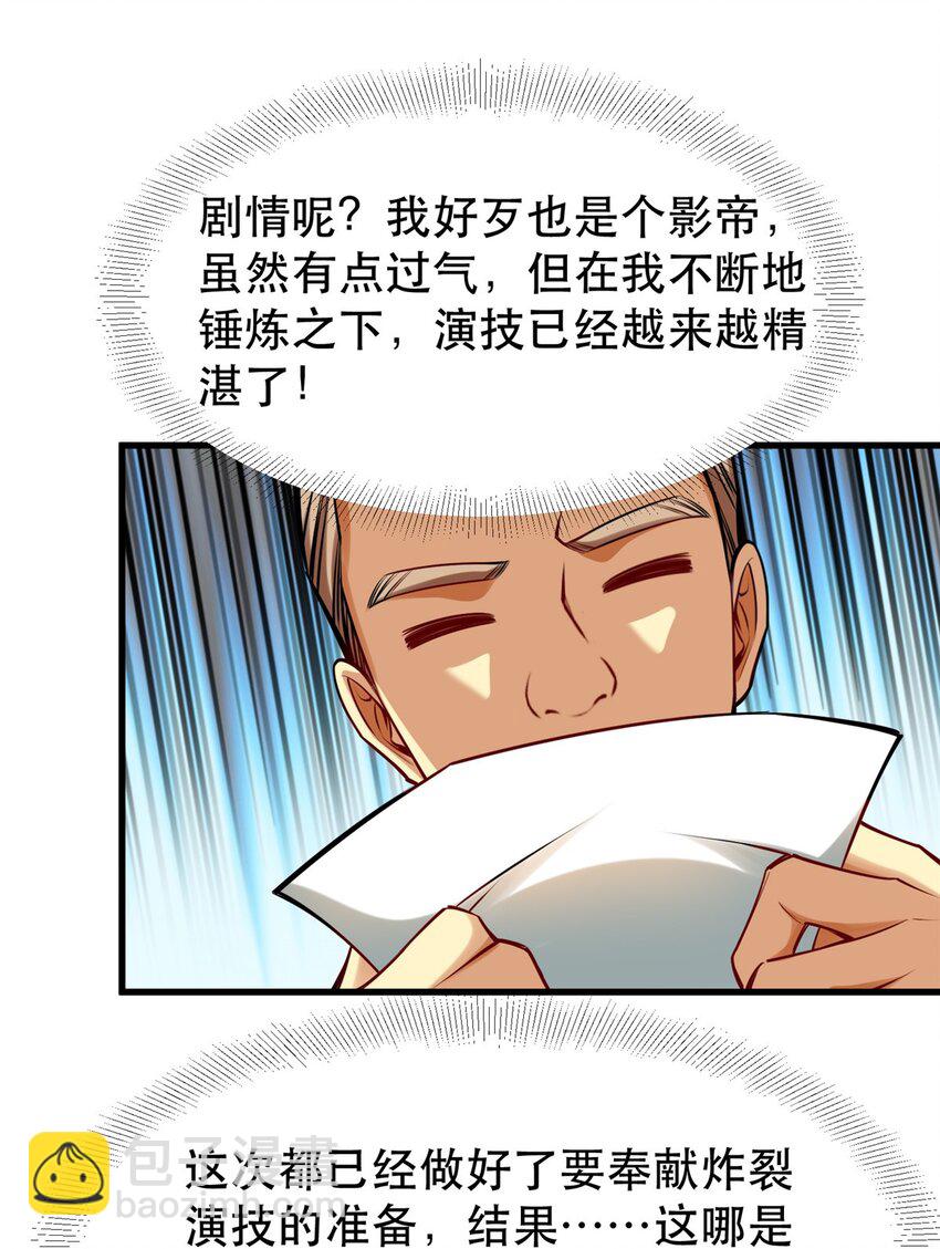 111 影帝级表演(1/2)-第111话
