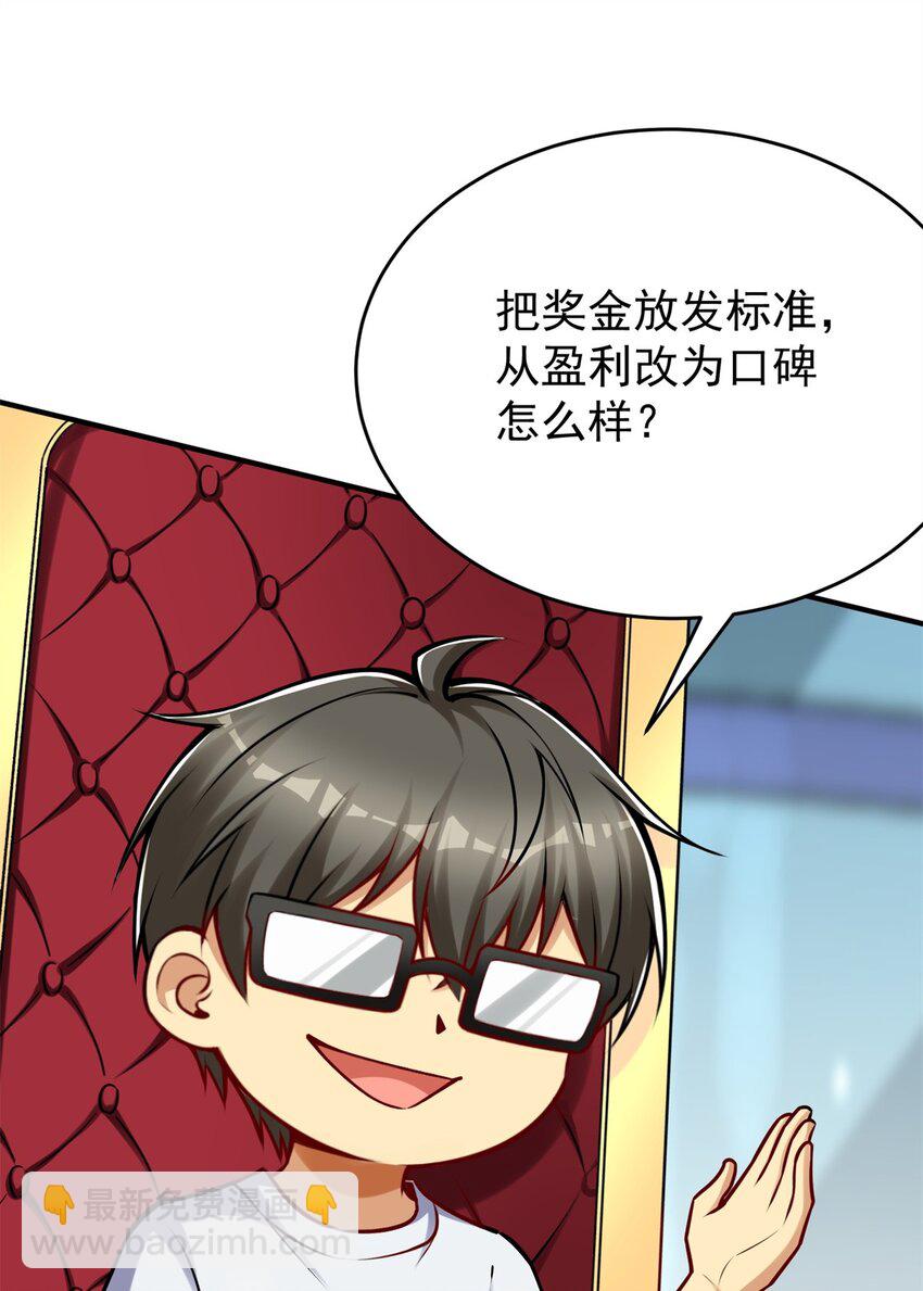 113 逆向水军-第113话