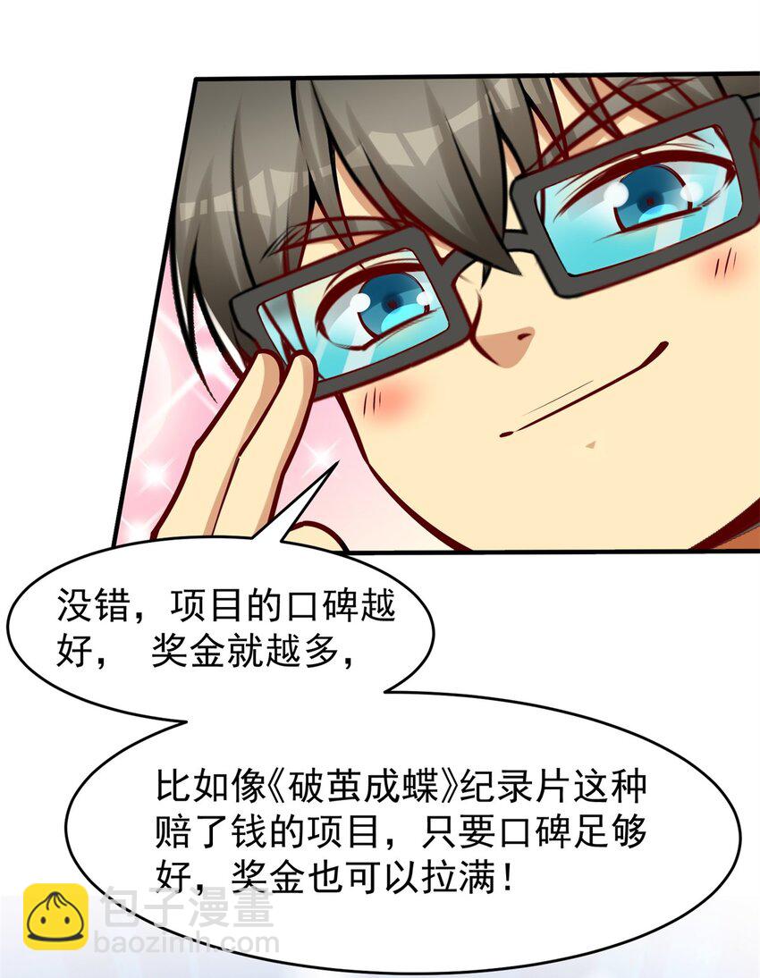 113 逆向水军-第113话