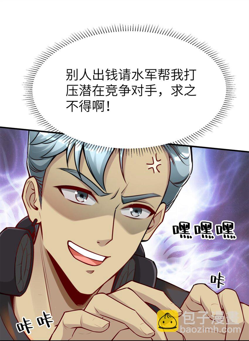 113 逆向水军-第113话