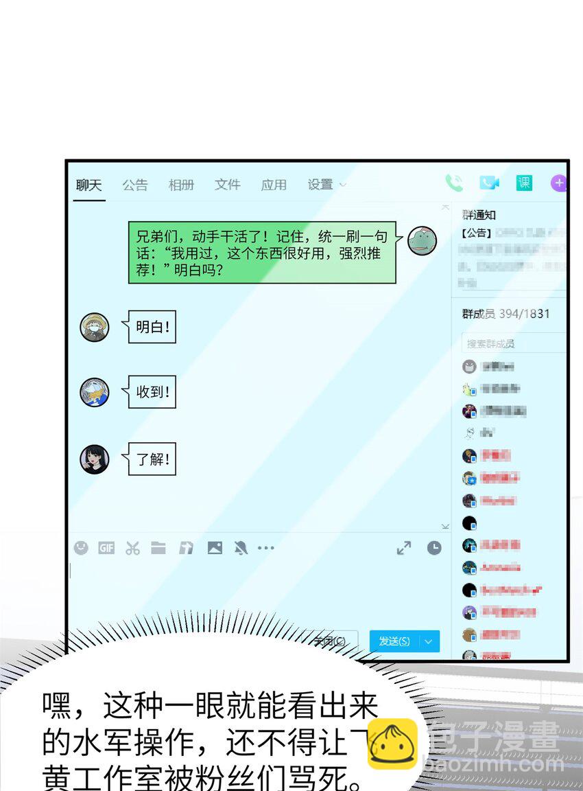 113 逆向水军-第113话