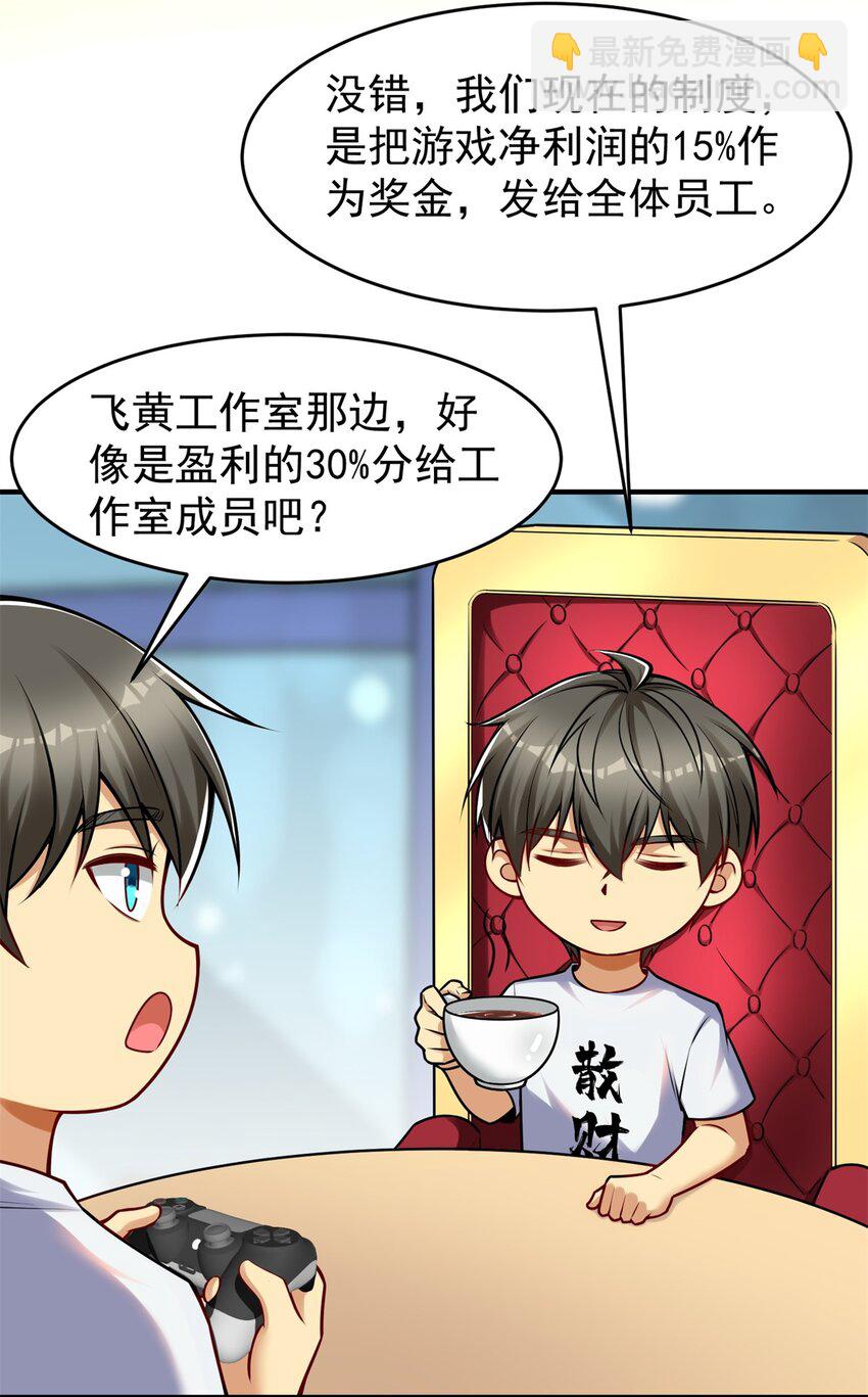 113 逆向水军-第113话