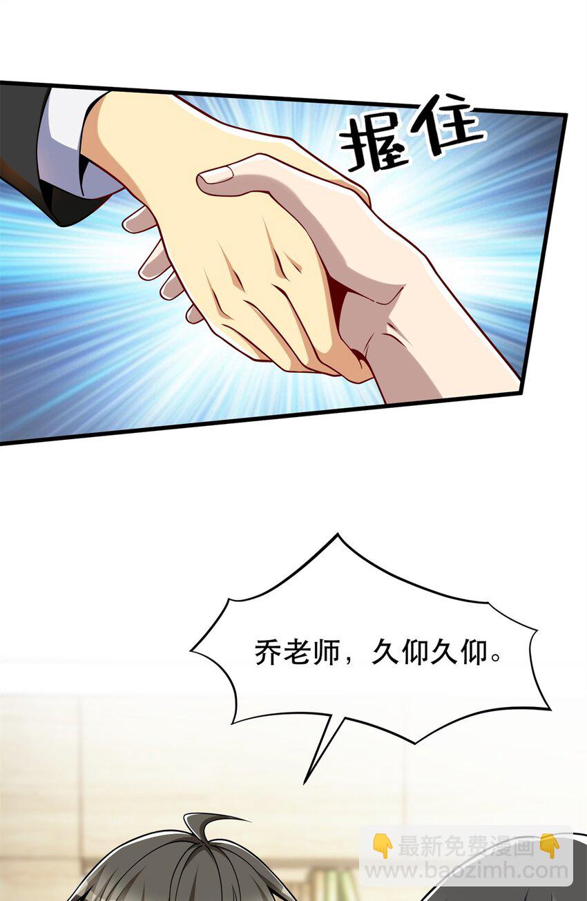 117 再回乔老师(1/2)-第117话