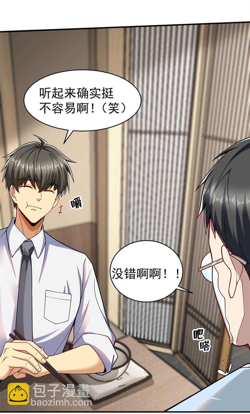 119 搞我是吧？(1/2)-第119话