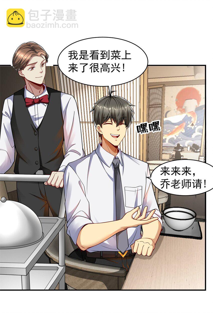 119 搞我是吧？(1/2)-第119话