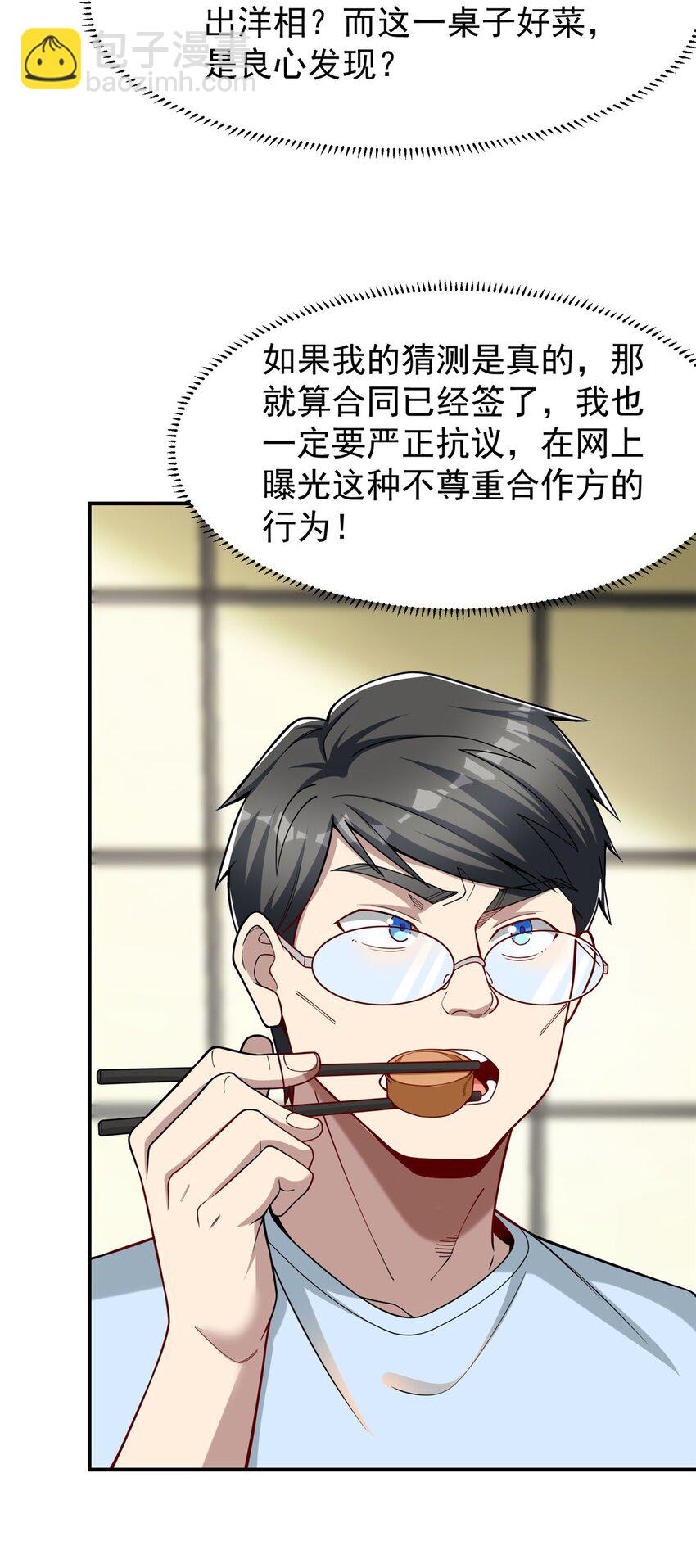 119 搞我是吧？(1/2)-第119话