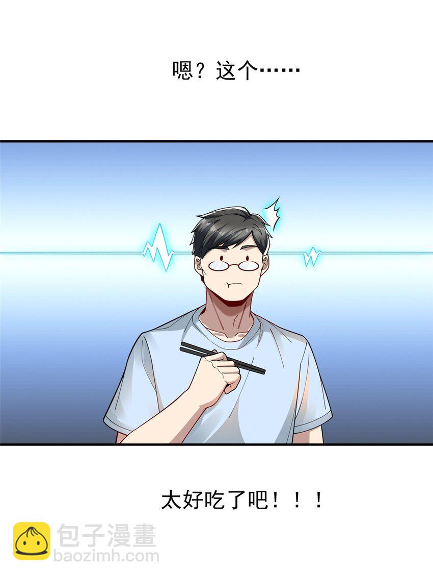 119 搞我是吧？(1/2)-第119话