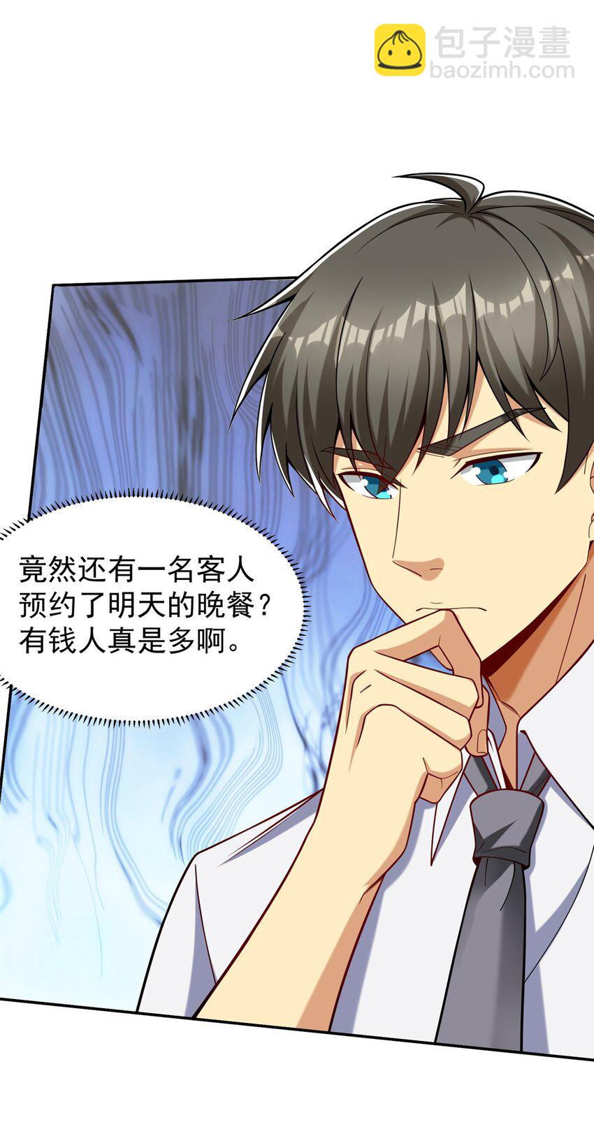 119 搞我是吧？(1/2)-第119话