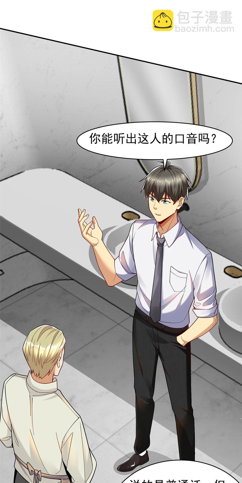 119 搞我是吧？(1/2)-第119话