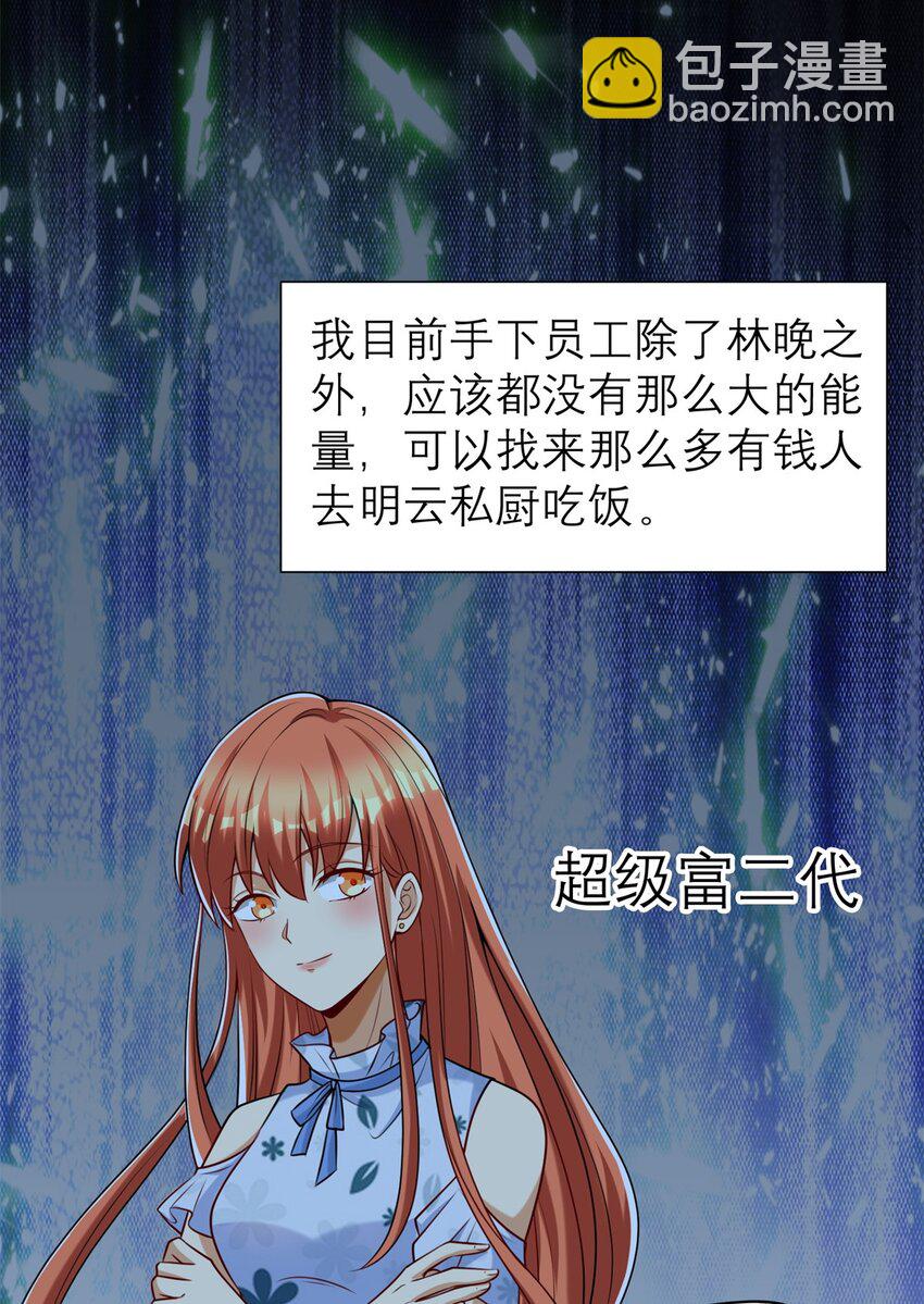 121 真是防不胜防啊！(1/2)-第121话
