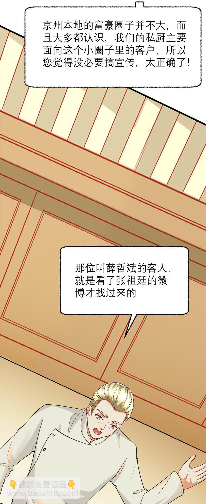 121 真是防不胜防啊！(1/2)-第121话