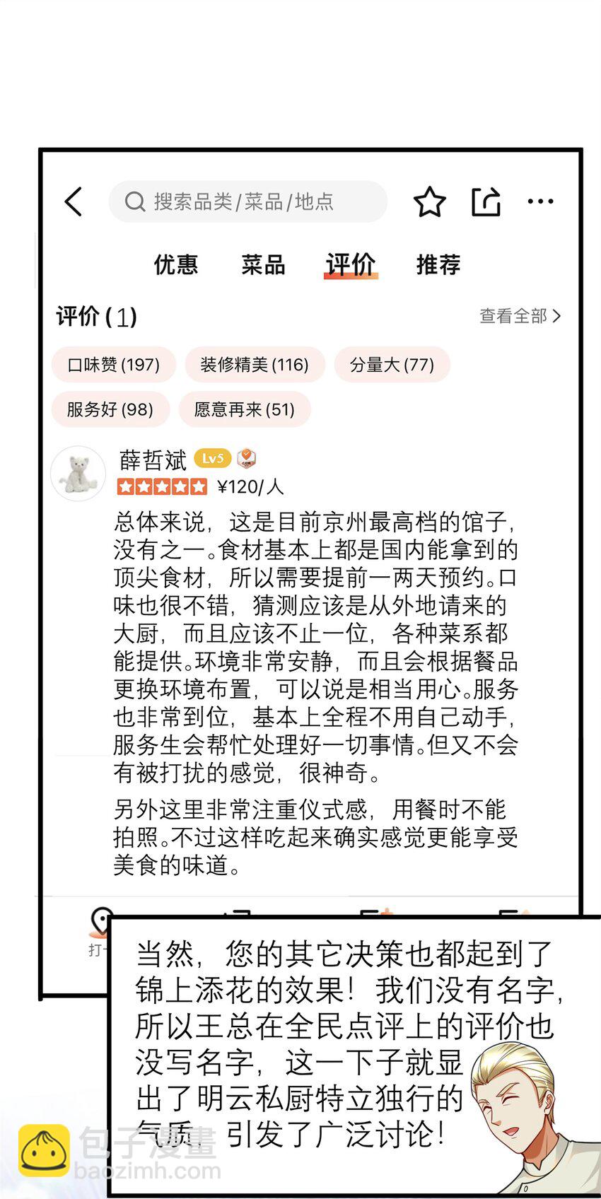 121 真是防不胜防啊！(1/2)-第121话