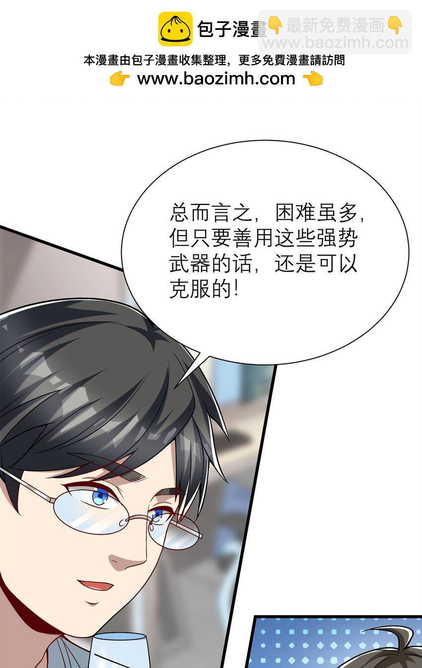 121 真是防不胜防啊！(1/2)-第121话