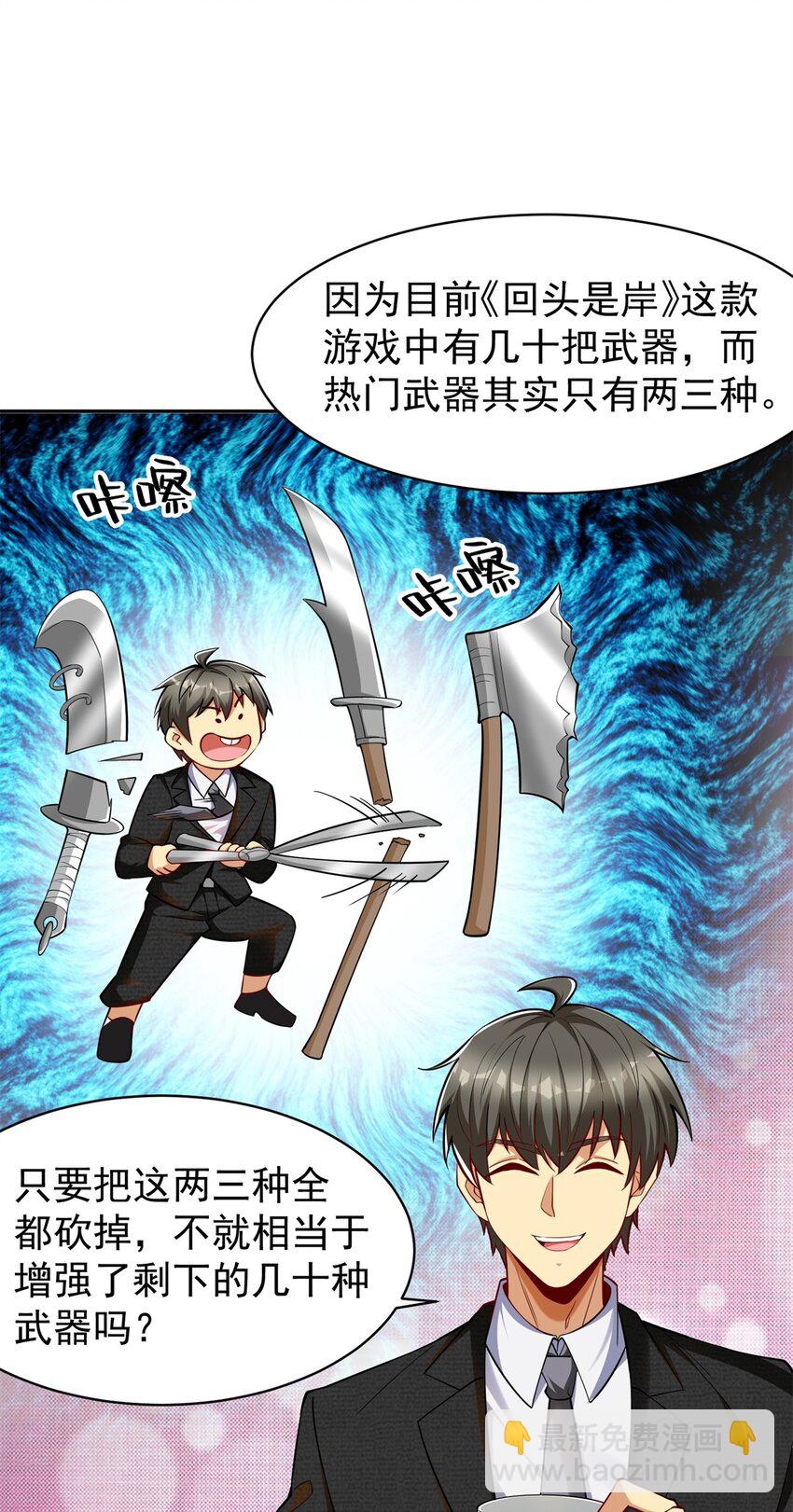 125 一千万？出大事了！(1/2)-第125话