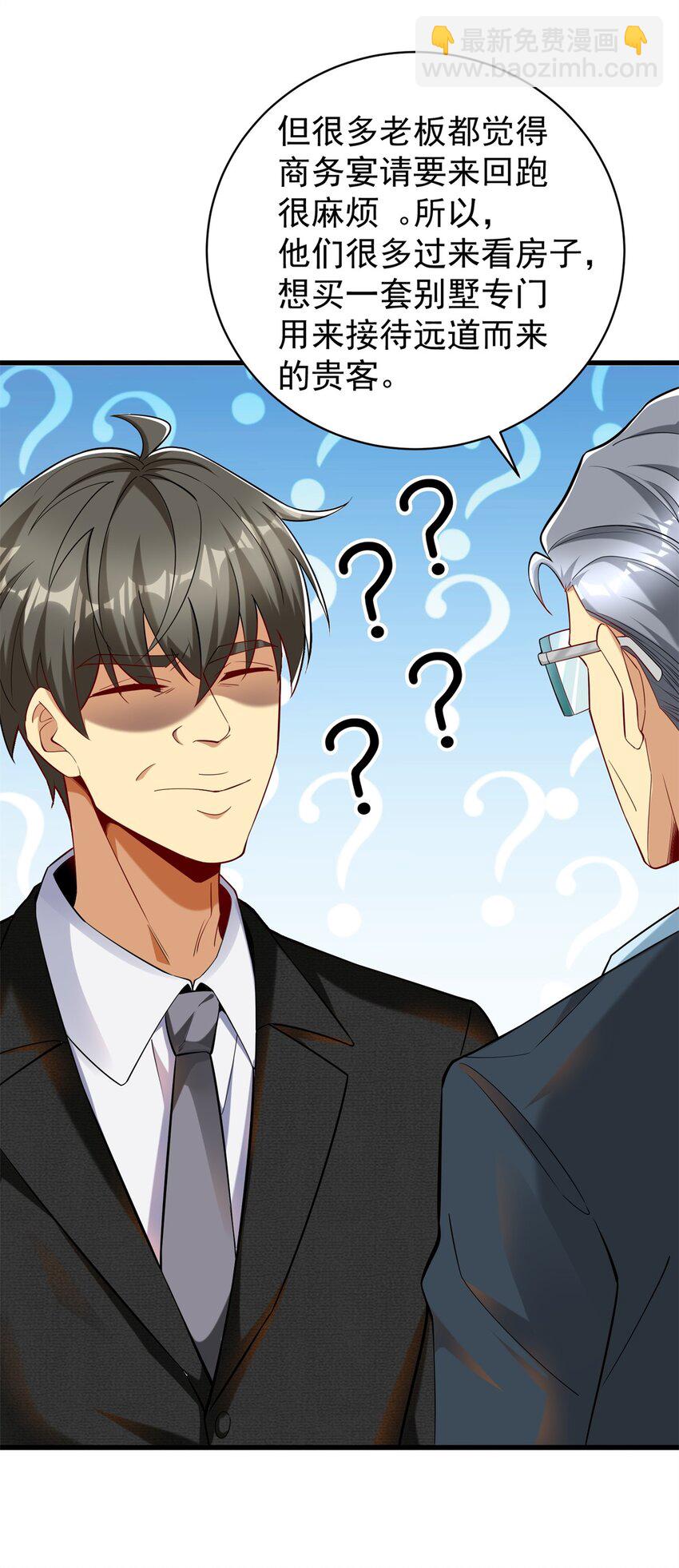 125 一千万？出大事了！(1/2)-第125话