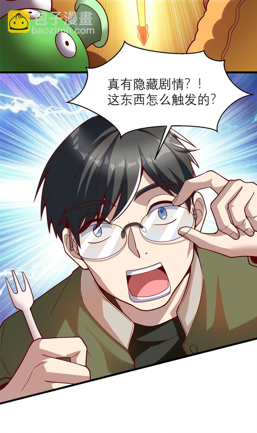 135 隐藏要素！-第135话