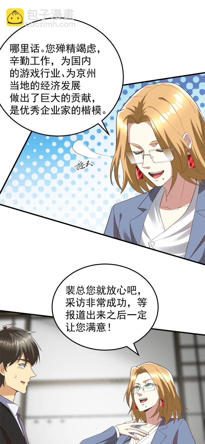 145 好好招待一下(1/2)-第145话