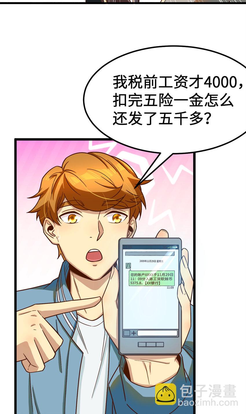 17 传说中的加班费(1/2)-第17话