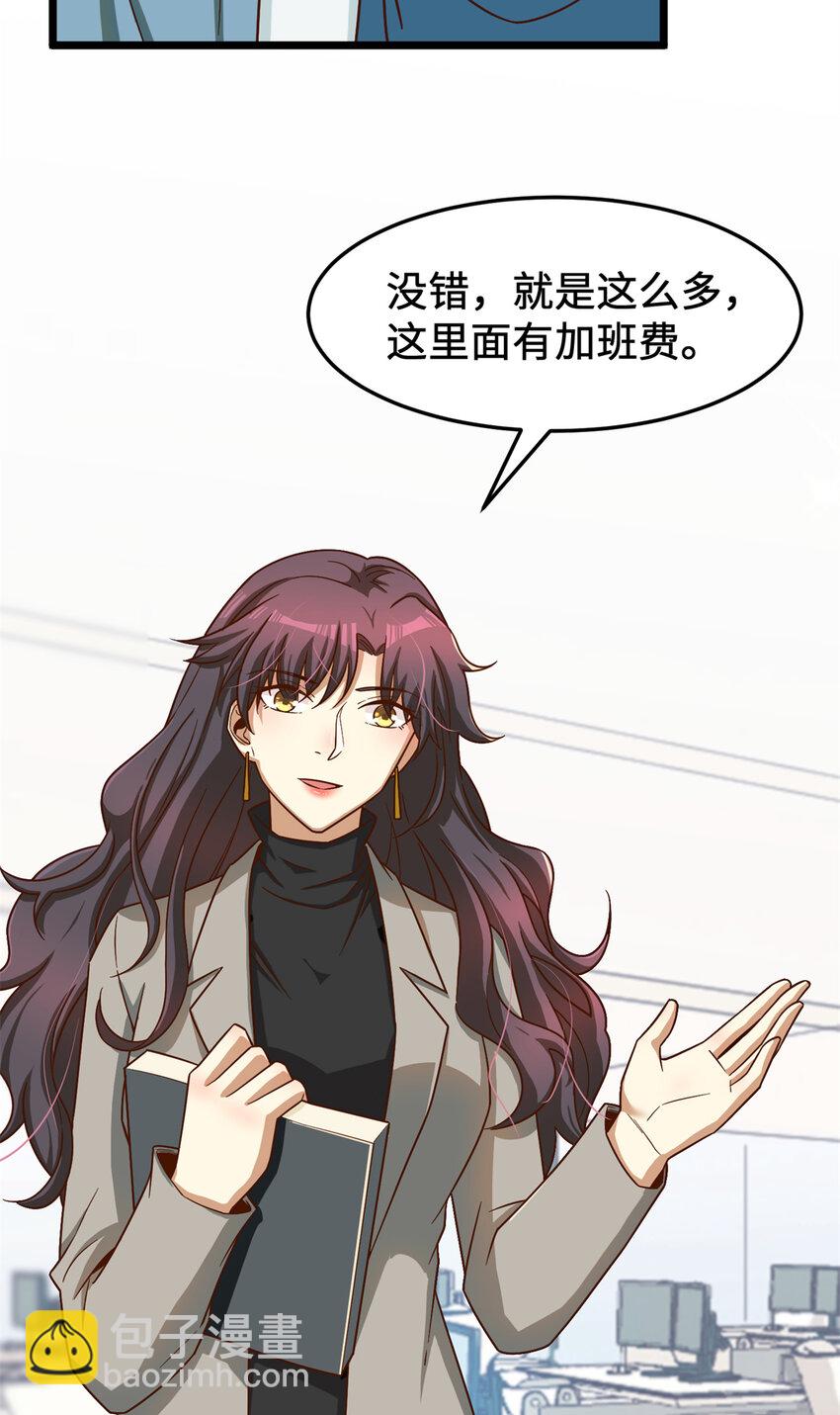 17 传说中的加班费(1/2)-第17话
