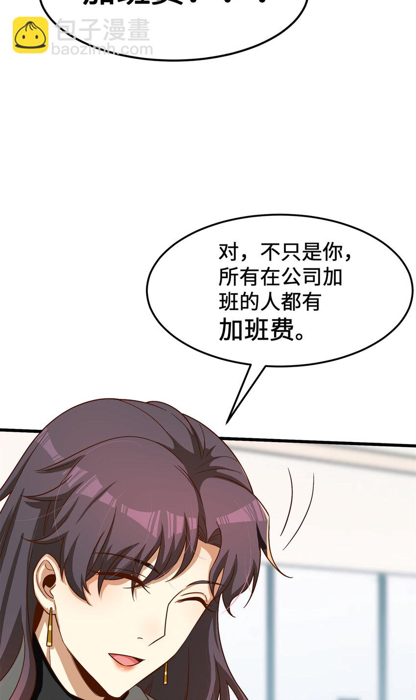 17 传说中的加班费(1/2)-第17话