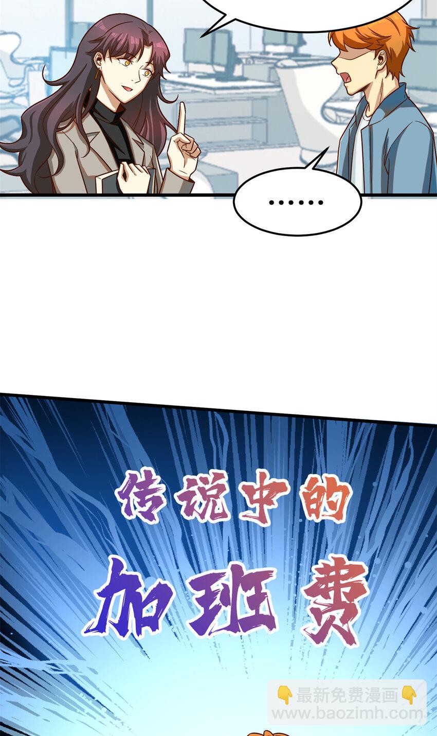 17 传说中的加班费(1/2)-第17话
