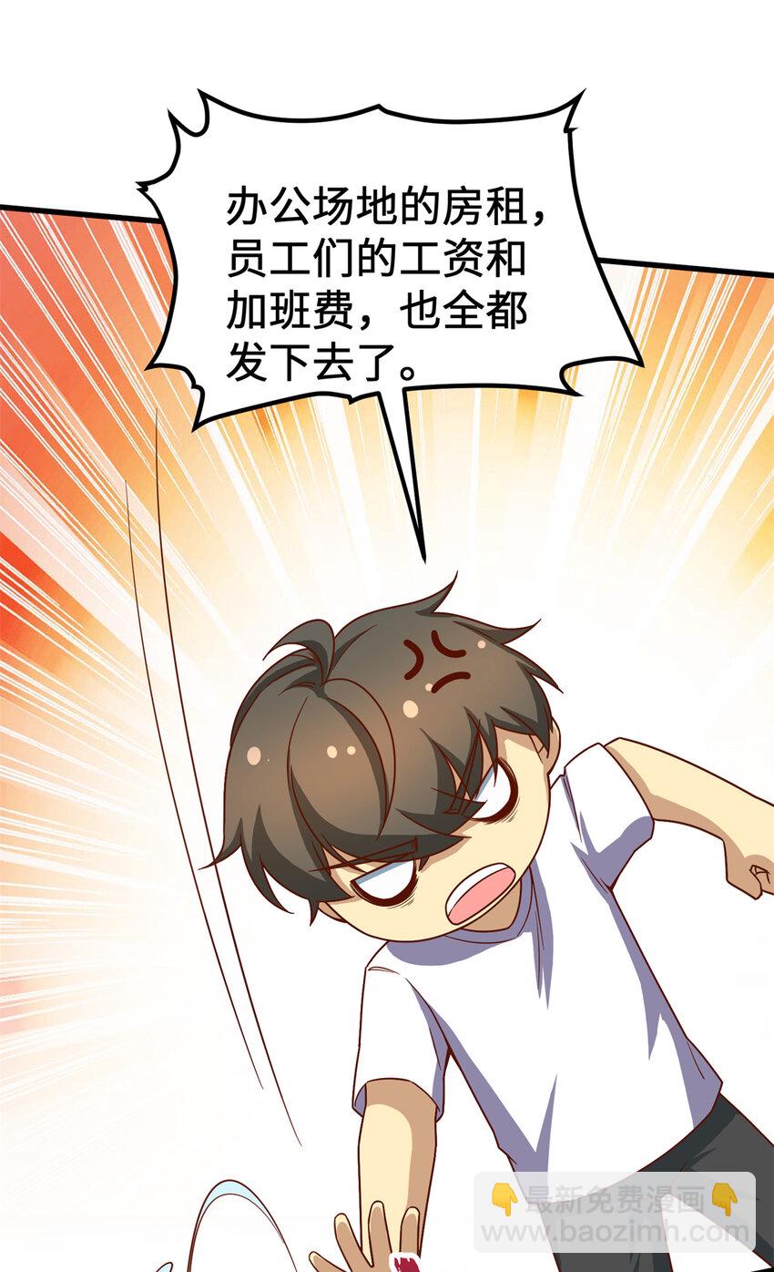 17 传说中的加班费(1/2)-第17话