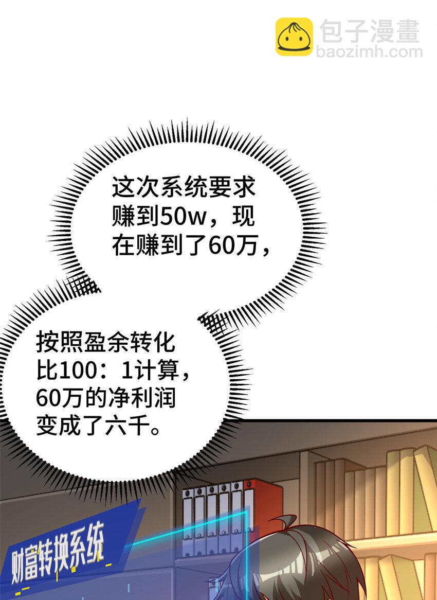 25 突击花钱！(1/2)-第25话