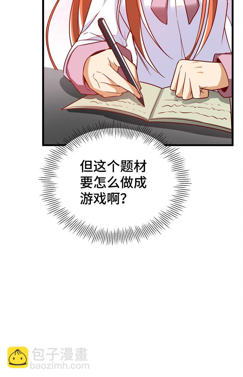 29 游戏制作人(1/2)-第29话
